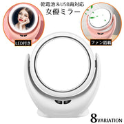 卓上ミラー 女優ミラー LEDライト付き ファン搭載 360度回転 電池 USB ハリウッドミラー スタンドミラー メイク 化粧鏡
