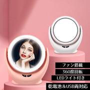 卓上ミラー 女優ミラー LEDライト付き ファン搭載 360度回転 電池 USB ハリウッドミラー スタンドミラー メイク 化粧鏡
