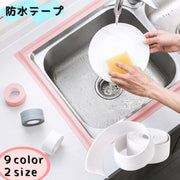 防水テープ 隙間テープ 粘着テープ 接着 キッチン 台所 ガス台まわり お風呂 トイレ マスキングテープ 補修テープ 汚れ防止 防カビ