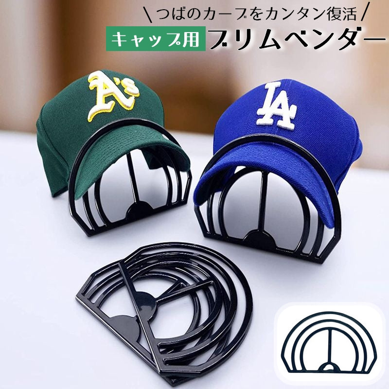 ブリムベンダー キャップ用 つば曲げ機 つばベンダー 帽子用アクセサリー キャップケア 商品画像