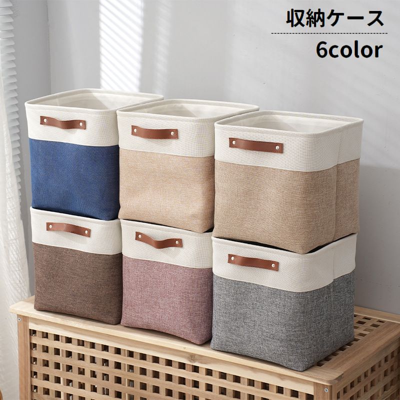収納ボックス 収納ケース 持ち手付き ランドリーバスケット 衣類収納 小物入れ おもちゃ箱 整理整頓 スッキリ クローゼット 押し入れ スクエア 四角形 ツートンカラー ナチュラル おしゃれ