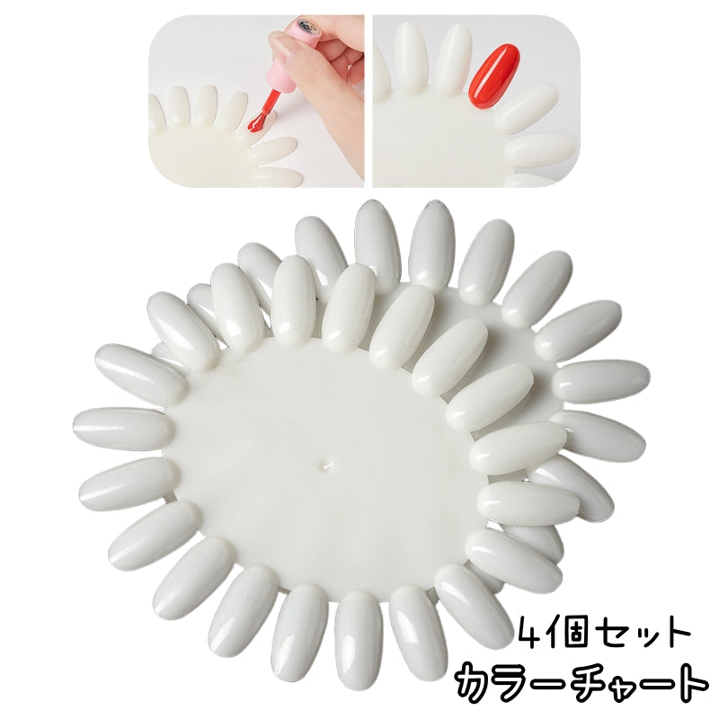 カラーチャート 4個セット ネイルチャート ネイル用品 ネイルアート用品 カラー見本 色見本 ジェルネイル マニキュア