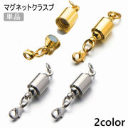 マグネットクラスプ 単品 留め具 カニカン付き アクセサリーパーツ マグネット 磁石 ハンドメイド 手芸 アクセサリー ネックレス ブレスレット