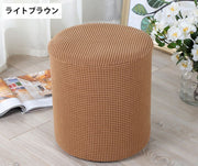 スツールカバー オットマンカバー チェアカバー 椅子カバー 円形 伸縮性 ストレッチ シンプル おしゃれ 模様替え 汚れ防止 傷防止 足置きカバー インテリア雑貨