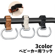 ベビーカー用フック 単品 1個 バギーフック 荷物掛けフック レザー調 簡単取り付け 吊り下げ 車椅子 自転車 便利 シンプル 面ファスナー マジック テープ 買い物 ベビーカーグッズ