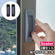 取っ手 2個セット 引き戸 スライドドア 取手 粘着テープ 貼り付け 工具不要 簡単取付 玄関 キッチン 窓 網戸 戸棚 開閉補助 DIY 無地 単色 シンプル
