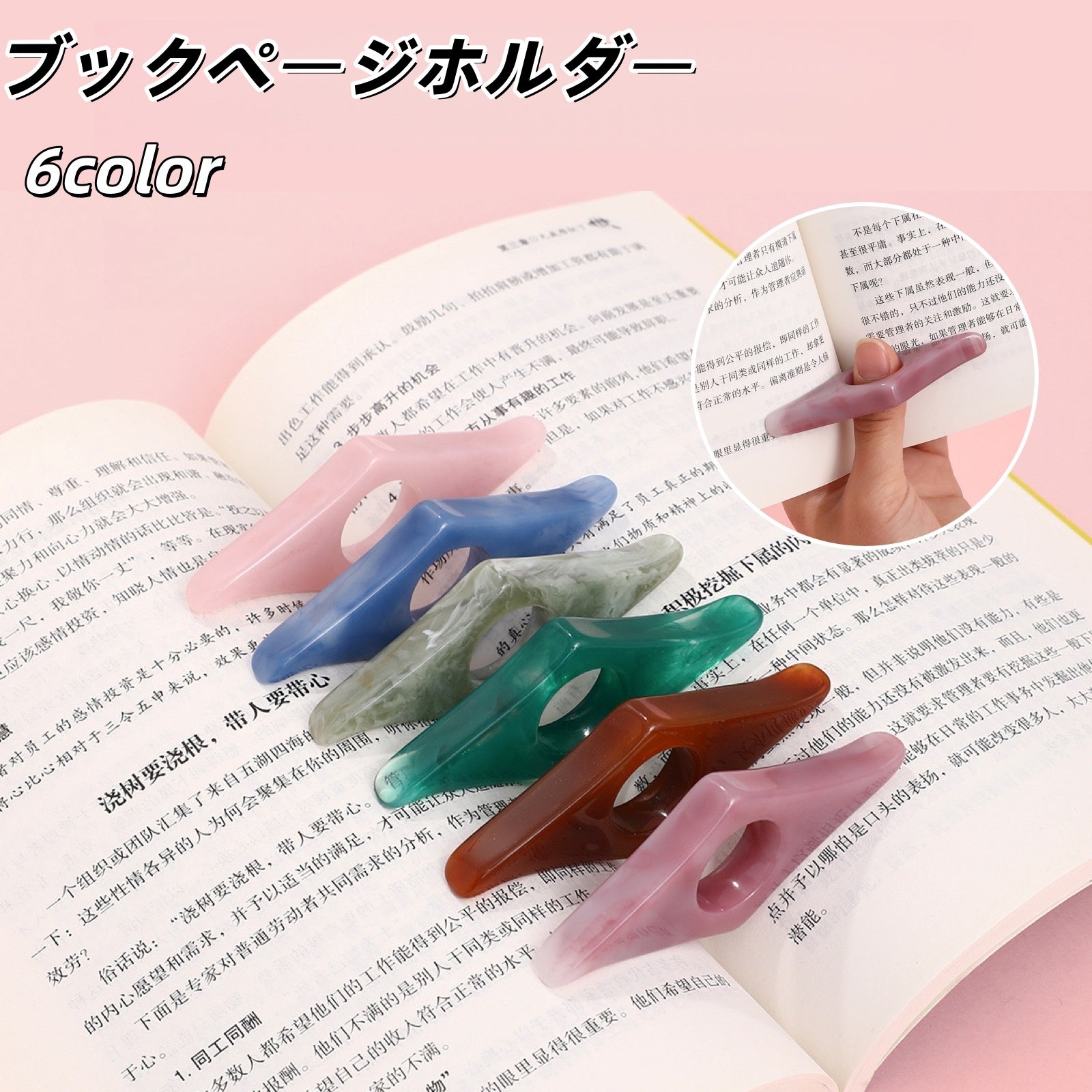 ブックページホルダー ブックマーク ブックストッパー 親指 片手読書 読書用 商品画像