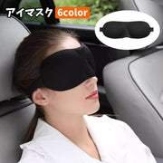 アイマスク アイピロー 立体型 3D 旅行用 トラベル用品 男女兼用 遮光 睡眠 快眠 安眠グッズ 休憩 仮眠 調節可能 マジック テープ 飛行機 夜行バス リラックス シンプル 便利