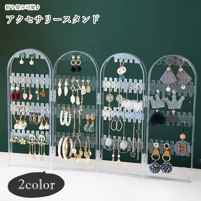 アクセサリースタンド アクセサリーホルダー アクセサリーケース ジュエリーケース 折り畳み式 折り畳み可能 大容量 縦長 イヤリング ピアス ネックレス ブレスレット 透明 クリア ブラック シンプル 可愛い キュート おしゃれ