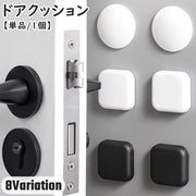 ドアクッション 単品 1個 戸当たりクッション 戸当り ドアハンドルクラッシュパッド ドアノブパッド シリコン 角形 正方形 スクエア型 ラウンド型 サークル型 丸型 衝撃吸収 壁保護 傷防止 穴あけ不要 工具不要 粘着式 衝突防止 貼り付け 家具 トイレ ソファー 便利