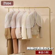 衣類カバー 単品 1枚 洋服カバー ショートタイプ 肩掛け 収納用品 ショルダーカバー 吊り下げ 保管 ほこり除け 埃除け 防塵 防汚 日用品雑貨 衣服 クローゼット スーツ ドレス コート
