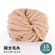 毛糸 チャンキーニット 極太 太い 2cm ニットヤーン ふわもこ 編み物 手芸 ハンドメイド 手作り DIY 棒針編み 手編み ブランケット マフラー クッション バッグ