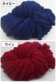 毛糸 チャンキーニット 極太 太い 2cm ニットヤーン ふわもこ 編み物 手芸 ハンドメイド 手作り DIY 棒針編み 手編み ブランケット マフラー クッション バッグ