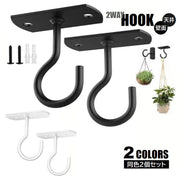 吊りフック 2個セット ガーデニング 吊り下げ 金具 2WAY 天井 壁面 ネジ式 ハンギング プランターフック ハンガー 屋内 屋外 植物 吊るす 装飾 インテリア 吊り下げ ブラック ホワイト シンプル