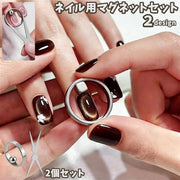 ネイル用マグネットセット 2個セット リング型 強力磁石 キャッツアイ用 マグネットネイル ネイルアート ツール 模様 ブラックホール風