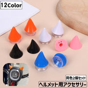 ヘルメット用アクセサリー 同色2個セット 吸盤式 粘着テープ付き 角 ツノ デビル 悪魔 単品 バイク用品 パーツ 装飾 飾り デコレーション 自転車 バイク 原付 簡単取付け かわいい お洒落 ユニーク