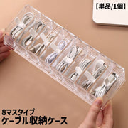 ケーブル収納ケース 単品 1個 ケーブルボックス 収納ボックス 仕切り 小物入れ 文房具 整理用品 長方形 スクエア クリア 透明 コードケース 充電ケーブル USBケーブル 電源ケーブル アダプター 防塵 ホコリ防止 シンプル スタイリッシュ お洒落