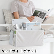 ベッドサイドポケット 吊り下げラック 折りたたみ 面ファスナー 紐固定 メッシュポケット 大容量 小物入れ 整理用品 ウォールポケット 収納用品 収納グッズ 穴あけ不要 工事不要 整理 整頓 便利 ナチュラル スタイリッシュ リモコン スマホ 眼鏡 本 イヤホン 睡眠グッズ お洒落 シンプル