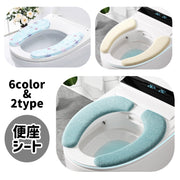 便座シート 便座クッション トイレ用品 O型 U型 無地 貼る 貼り付け 暖かい あったか 簡単取り付け 防寒 エコ 節電