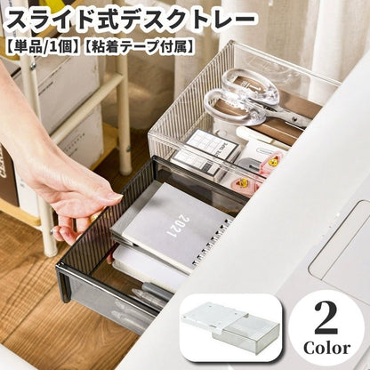 デスクトレー 引き出し スライド式 後付け 粘着テープ付き 収納トレー 商品画像