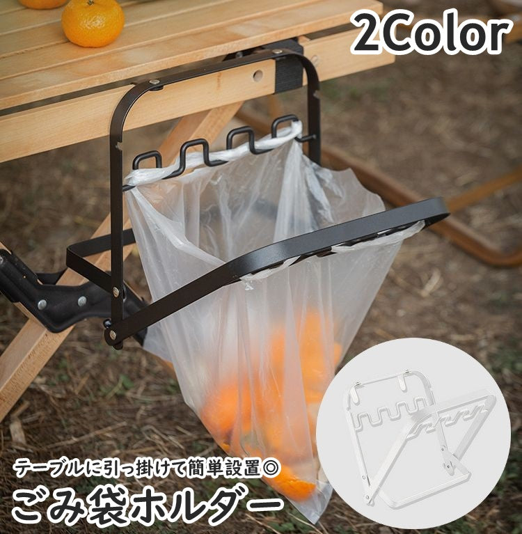 ゴミ袋ホルダー ゴミ箱ラック 折りたたみ式 ゴミ分別 ダストボックス 引っ掛け テーブル設置 ビニール袋 持ち運び キッチン キャンプ アウトドア