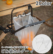 ゴミ袋ホルダー ゴミ箱ラック 折りたたみ式 ゴミ分別 ダストボックス 引っ掛け テーブル設置 ビニール袋 持ち運び キッチン キャンプ アウトドア
