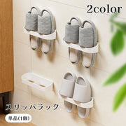 スリッパラック 単品 1個 壁掛け 貼り付け 粘着式 ホルダー 収納ラック 玄関収納 浮かせる収納 省スペース お風呂 洗面所 壁面