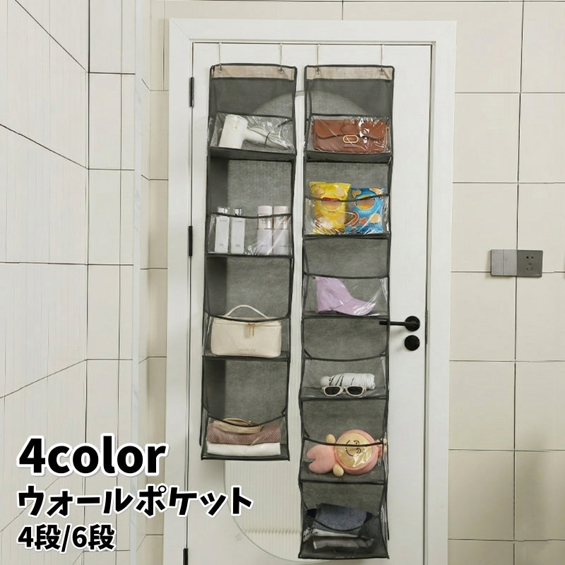 ウォールポケット 吊り下げ収納  フック付き 壁掛け収納 ドア収納 透明ポケット クリア 小物入れ バッグ収納 省スペース コンパクト 4段 6段 リビング 寝室 整理整頓 シンプル 便利 インテリア雑貨