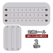 定規シール 物差しシール 1枚10面 2枚入り ミシン 目盛り 測定 メモリシール 粘着式 防水 貼るだけ 作業効率アップ DIY 工作 手芸 ハンドメイド 作業台用 ノート 手帳 文房具 便利