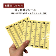 定規シール 物差しシール 1枚10面 2枚入り ミシン 目盛り 測定 メモリシール 粘着式 防水 貼るだけ 作業効率アップ DIY 工作 手芸 ハンドメイド 作業台用 ノート 手帳 文房具 便利