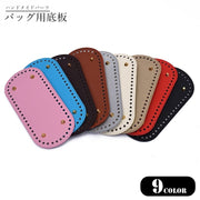 バッグ用底板 ハンドメイドパーツ ハンドメイド用品 ハンドメイド雑貨 手芸雑貨 手芸用品 編み物 裁縫 楕円形 オーバル型 脚付き ホール付き フェイクレザー シンプル カジュアル シック 可愛い キュート おしゃれ