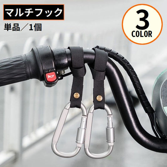 マルチフック 荷物掛け カラビナ クリップ ネジロック式 ステンレス 商品画像