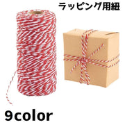 ラッピング紐 包装用紐 ラッピング リボン 紐 包装用リボン ラッピング用品 包装用品 プレゼント ギフト 贈り物