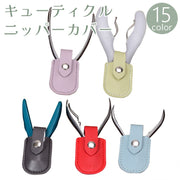 キューティクルニッパーカバー ネイルニッパーキャップ はさみカバー 収納 保管 スナップボタン レザー調 フェイクレザー ジェルネイル セルフネイル シンプル