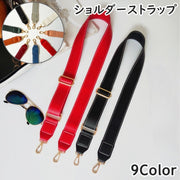 ショルダーストラップ ショルダーベルト バッグストラップ 鞄紐 かばん紐 バッグ 鞄 かばん ファッション雑貨 ナスカン 幅広 レザー調 シンプル カジュアル お洒落 可愛い 便利