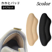 かかとパッド 5ペアセット かかとクッション レディース インソール 靴ずれ防止パッド サイズ調整 靴ずれ防止 中敷き かかと パンプス ヒール ハイヒール スニーカー 靴