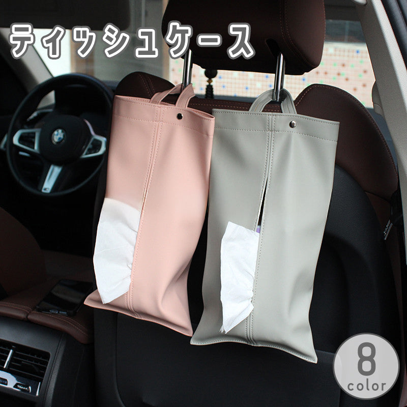 ティッシュケース ティッシュカバー ティッシュボックス カー用品 車用品 車載 ループ付き 吊り下げ 引っ掛け 収納 レザー調 フェイクレザー 無地 単色 シンプル おしゃれ カーアクセサリー 便利