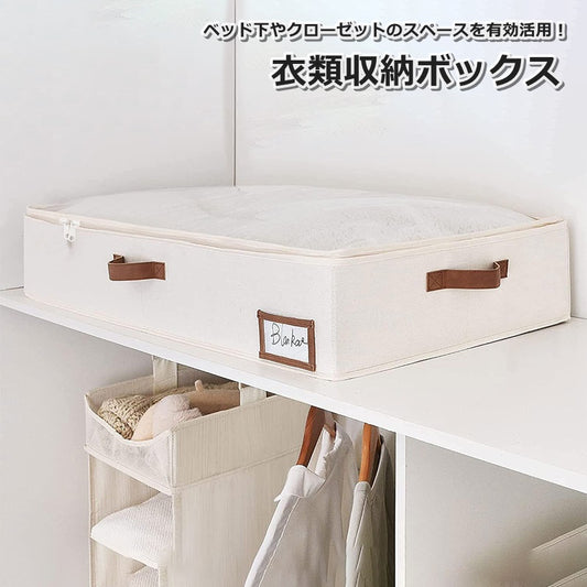 衣類収納ボックス ベット下収納 布団収納 収納ケース 日用品雑貨 取っ手付き 商品画像