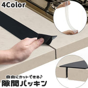 隙間パッキン 単品 1本 すき間ガード 洗面台 台所 コンロ 境目 キッチン シリコンガード スキマパッキン カット可能 水はね防止 隙間埋め 置くだけ 簡単 設置 隙間 境界 便利