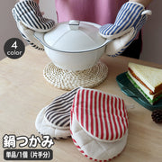 鍋つかみ キッチンミトン 単品 1個 片手分 オーブンミトン キッチングローブ ストライプ しましま 手袋 キッチン用品 台所 料理 ループ付き 吊り下げ おしゃれ 可愛い スタイリッシュ