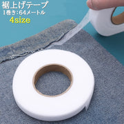 裾上げテープ 接着テープ 1巻き 64ｍ 手芸用品 裁縫 アイロン接着 自由カット 針 糸 不要 きれい パンツ スカート 接着芯