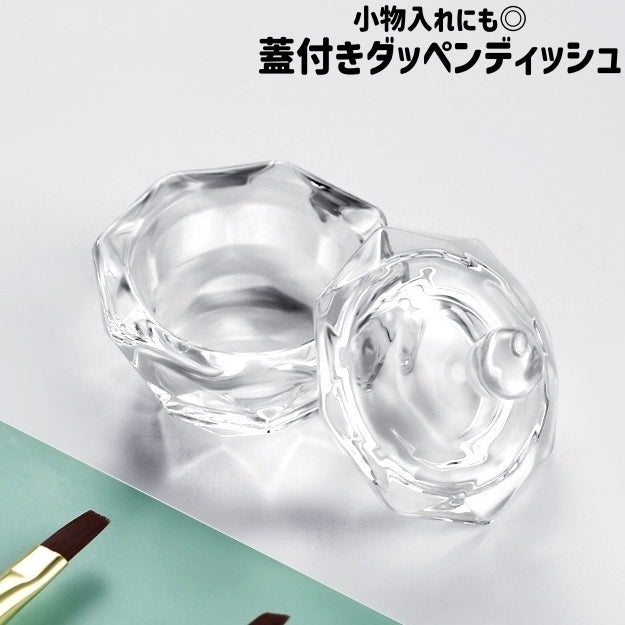 ダッペンディッシュ 筆洗い 小物入れ 蓋付き ふた付き ガラス製 商品画像