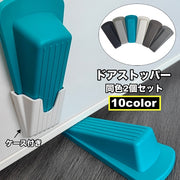 ドアストッパー 2個セット 差し込み式 ドアストップ ドア止め 扉止め 滑り止め ケース付き 固定 ホールド 騒音対策 指挟み対策 便利 シンプル