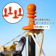 テントポールキャップ 4個セット 避雷キャップ 絶縁 アウトドア用品 テント部品 タープ 落雷防止 導電防止 先端 取り付け簡単