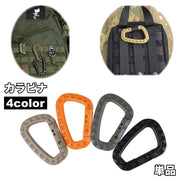 カラビナ フック 単品 1個 軽量 キーホルダー ミリタリー サバゲ― アウトドア キャンプ 釣り 吊り下げ 荷物運び ガーデニング ミリタリー風 簡単装着 シンプル 無地 単色 簡単 便利 落下防止