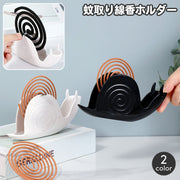蚊取り線香ホルダー 蚊取り線香スタンド カタツムリ かたつむり 蝸牛 でんでんむし 蚊取り線香立て 蚊取り線香入れ 虫除け 床置き 卓上 蚊よけ おしゃれ かわいい