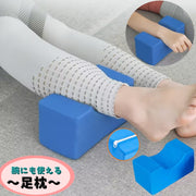 足枕 足置き 単品 足用クッション フットピロー 腕枕 手首 ファスナー はさむ 横向き 仰向け 通気性 耐久性 アンクルパッド
