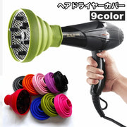 ヘアドライヤーカバー ドライヤーヘッド 折りたたみ ディフューザー スタイリング 熱風拡散器 熱拡散 耐熱 シリコン シンプル 便利