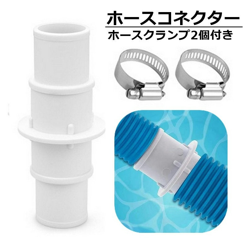 ホースコネクター プール ホースクランプ2個付き 継ぎ手 カップリング アダプタ チューブコネクター パーツ プール用品 ガーデニングホース ノズルコネクタ ろ過ポンプ プール掃除機 水中ポンプ