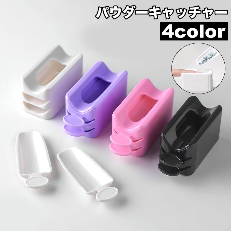 パウダーキャッチャー パウダーリサイクル ネイルアート用品 引き出し式 粉塵収集 パウダー ラメ グリッター 集塵ボックス 汚れ防止 飛び散り防止 スコップ エコ 時短 回収 ネイルダストコレクター 再利用 便利グッズ セルフネイル コンパクト